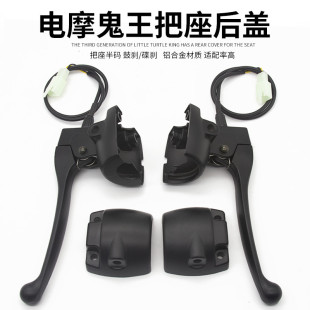 电动车组合开关铝合金后盖 适用于小龟 009深远A7A8手把开关镜座