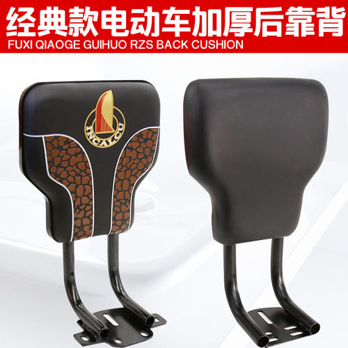 加厚简易款改装倚靠电动车配件
