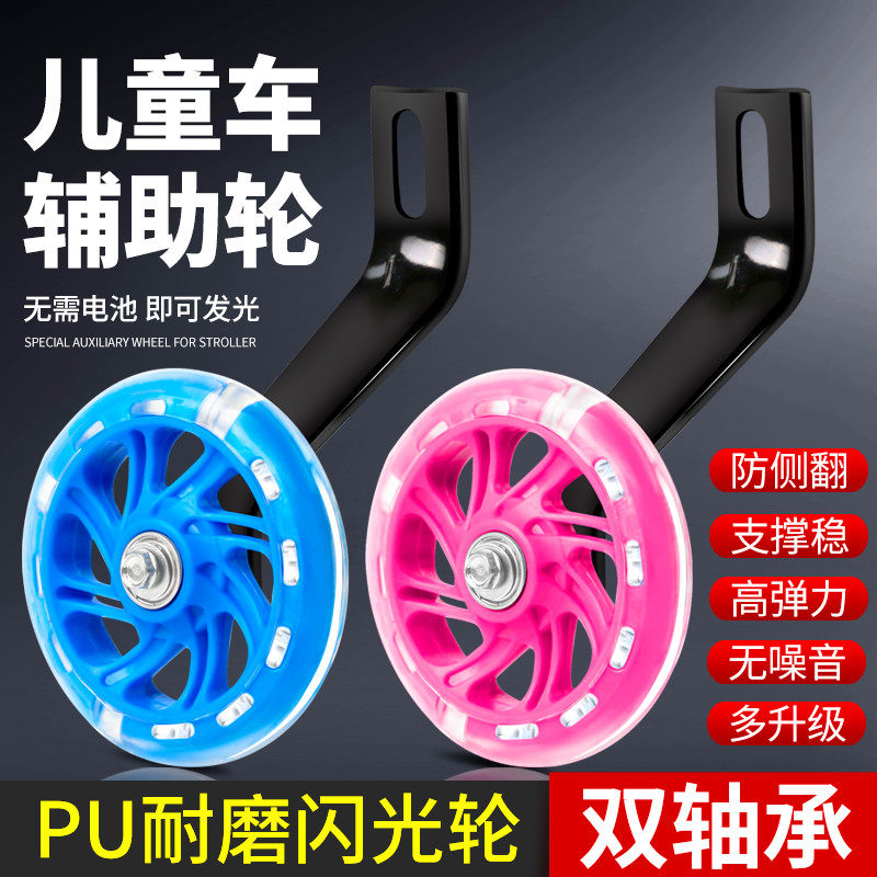 儿童自行车辅助轮子加厚通用闪光童车配件大全14 16 20寸小孩单车