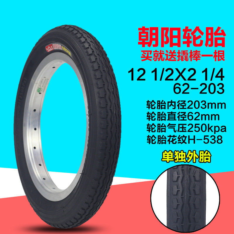 朝阳轮胎12 1/2x2 1/4 62-203自行车外胎12寸折叠车成人童车轮胎