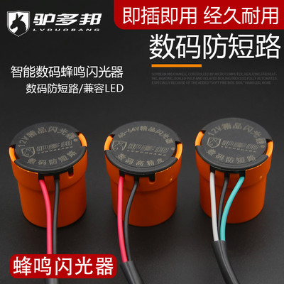 电动车摩托车12V LED三线静音闪光器转向灯蜂鸣器马蹄声闪光器