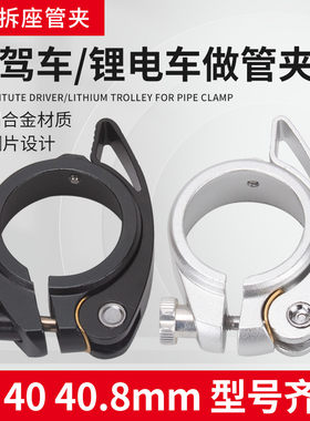 代驾车折叠锂电车快拆管夹