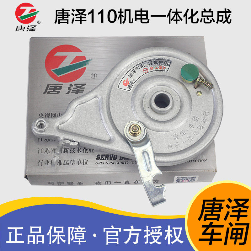 唐泽车闸电动车后刹车总成110电机一体化随动刹/鼓刹陶瓷材料耐磨