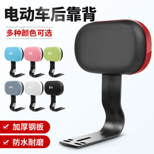 爱玛靠背多色可选结实耐用