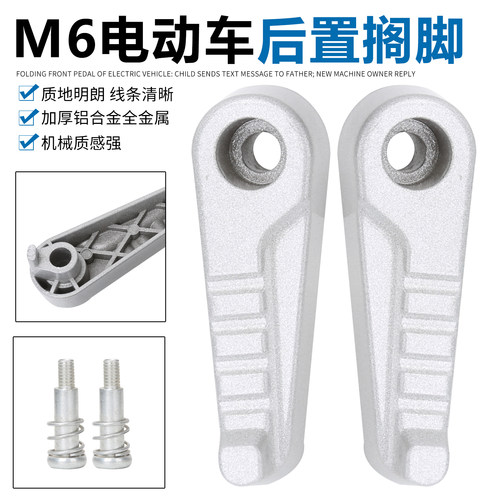 雅迪电动车M6M3后脚踏板脚蹬踩脚棍新款m6电轻摩改装配件后搁脚板