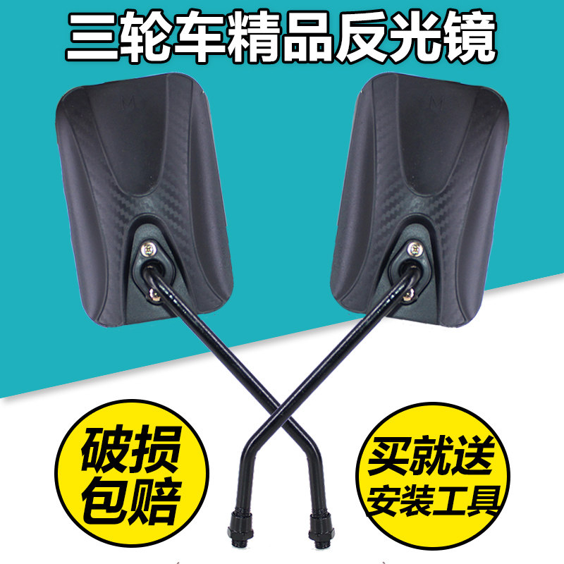 电动摩托三轮车大视野反光镜后视镜新太子款专用倒车镜篷车反光镜