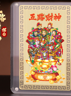 道家五路财神金卡画像