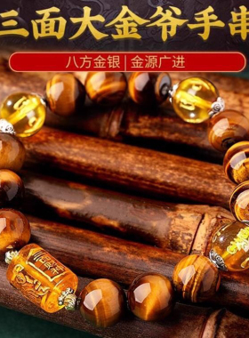九紫离六字真言手串财神