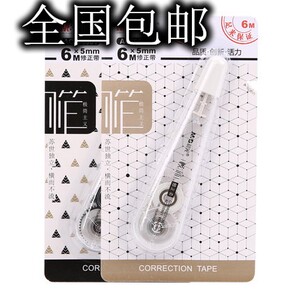 一盒12个包邮晨光极简修正带学生ACT55901改错带5mm6米涂改带批发