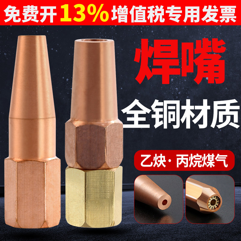 射吸式气焊枪咀6型丙烷梅花焊咀乙炔焊嘴头全铜2升煤气液化气头 - 实物图