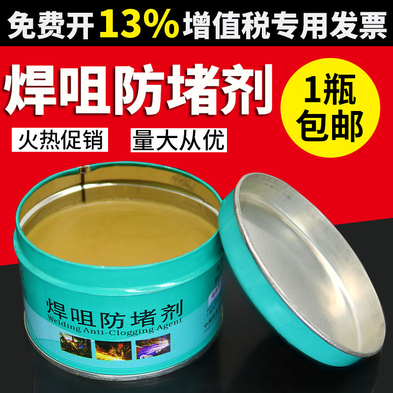 二保焊防堵膏气保焊防堵剂焊嘴防堵剂焊接导电嘴电焊咀焊枪防堵油图片