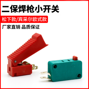 500A二保焊枪等离子枪微动开关芯控制按键壳 350 适用松下款 200