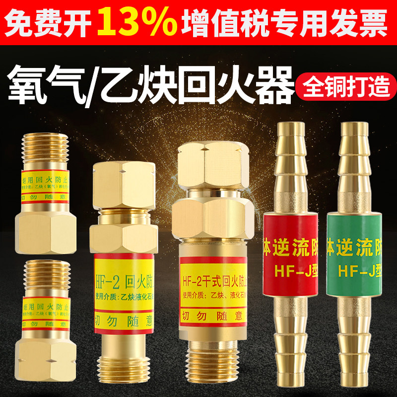 HF-2型氧气乙炔丙烷接表减压器回火器炬用枪用自动防止器回火阀图片