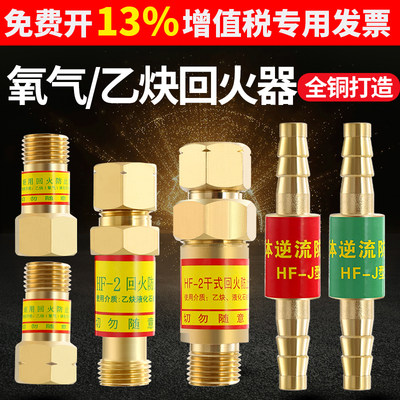 HF-2型氧气乙炔丙烷接表减压器回火器炬用枪用自动防止器回火阀