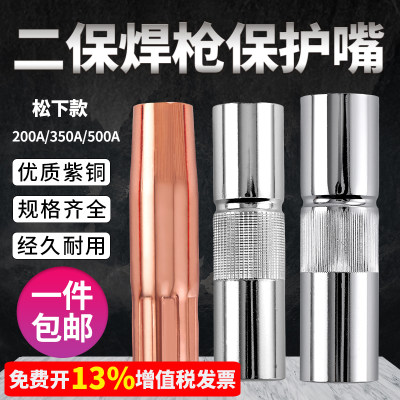 气保焊枪二保焊机配件大全保护嘴350保护套200紫铜500A导电喷咀嘴