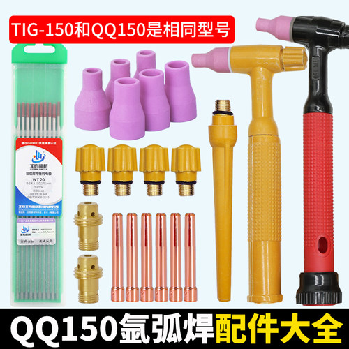 QQ150焊枪配件大全氩弧焊枪瓷嘴导流件钨针夹长枪尾短尾帽分流器