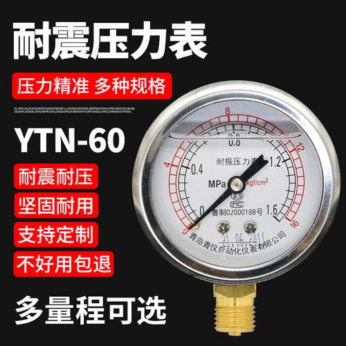 耐震压力表60表盘/25/40/6/1.6MPA液压油压表水压表防震气压表2.5