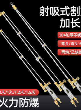 加长割枪G01-30型100割炬氧气乙炔丙烷煤气不锈钢割把刀80公分1米