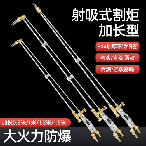 加长割枪G01-30型100割炬氧气乙炔丙烷煤气不锈钢割把刀80公分1米