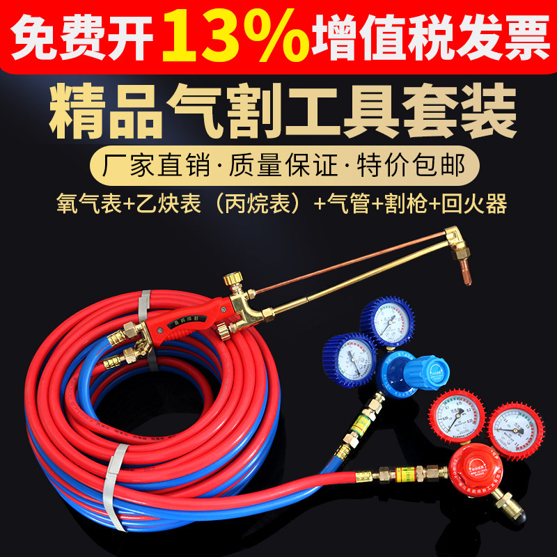 氧气煤气乙炔表气割工具套装割炬氧割管子全套气割枪全套高压焊割图片