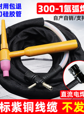 氩弧焊枪QQ300A-1划弧枪焊把线150-1十字阀接头简易焊枪土把配件