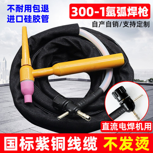 氩弧焊枪QQ300A-1划弧枪焊把线150-1十字阀接头简易焊枪土把配件