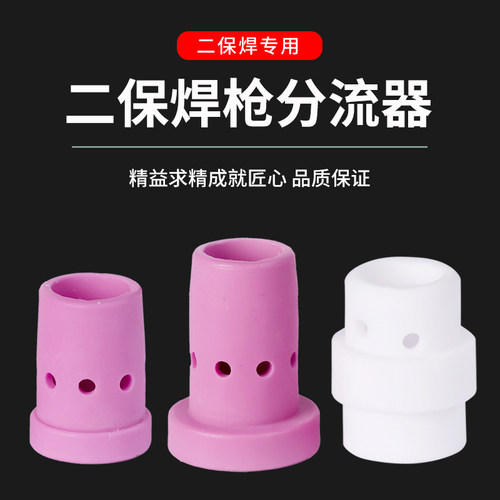 350A500A陶瓷分流器适用松下款宾采尔24KD二保焊枪分配器气筛瓷嘴