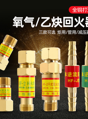 HF-2型氧气乙炔丙烷接表减压器回火器炬用枪用自动防止器回火阀