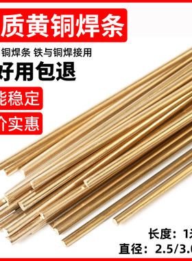 优质黄铜焊条HS221 锡黄铜焊丝 圆焊条黄铜焊棒 铜和铁焊接专用