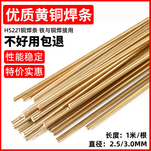 优质黄铜焊条HS221 锡黄铜焊丝 圆焊条黄铜焊棒 铜和铁焊接专用