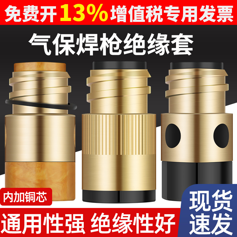 二保焊枪350A500A绝缘套铜芯加母螺母导电保护套气保焊枪配件大全图片