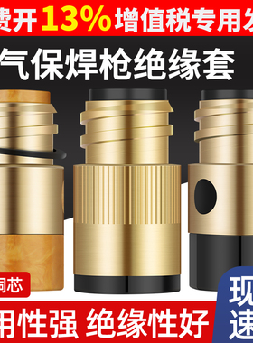 二保焊枪350A500A绝缘套铜芯加母螺母导电保护套气保焊枪配件大全