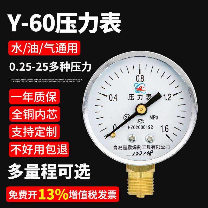 防爆Y-60表面水压油压气压表0-1.6mpa径向压力表高精度空调机压表