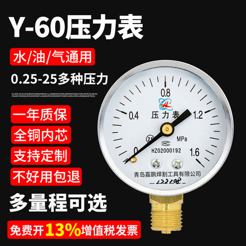 防爆Y-60表面水压油压气压表0-1.6mpa径向压力表高精度空调机压表
