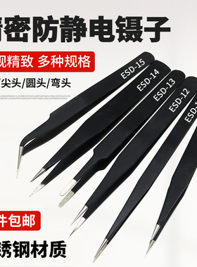 防静电镊子弯头细直尖头扁头不锈钢小镊子燕窝挑毛粉刺夹维修工具