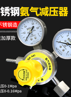 全不锈钢氨气减压器减压阀YQA-401低压0-0.16压力表441低压0-0.6