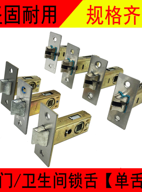 单锁舌插芯锁体锁芯卫生间门锁单锁 锁具配件  玻璃门锁芯锁舌