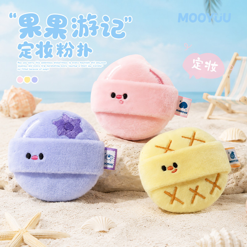 MOOYUU茉语果果游记植绒粉扑图片