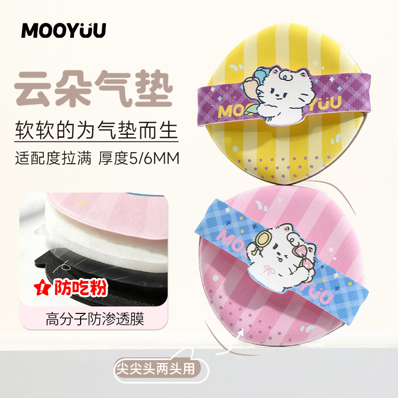 MOOYUU茉语云朵气垫BB粉扑图片