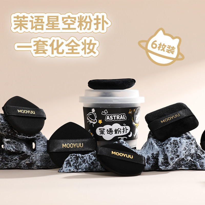 星空粉扑茉语散粉粉饼定妆图片