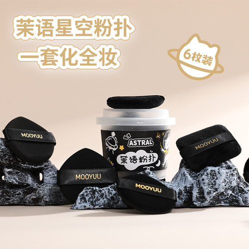 星空粉扑茉语散粉粉饼定妆