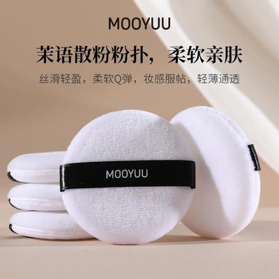 茉语蜜粉替换植绒粉扑散粉饼立绒定妆气垫同尺寸替代款带收纳盒
