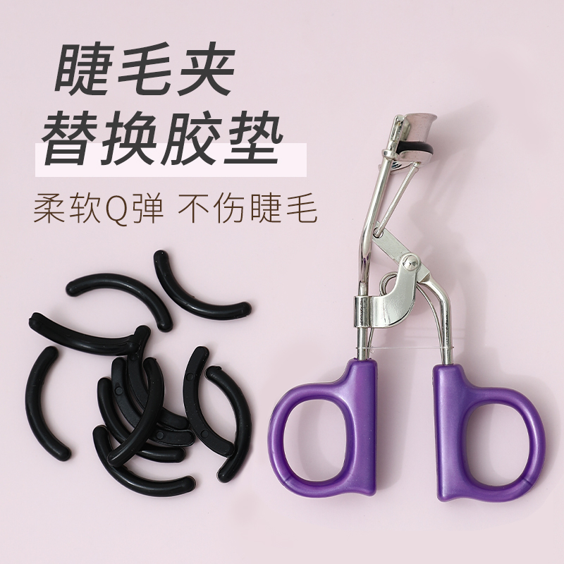 睫毛夹替换胶垫胶条硅胶卷翘