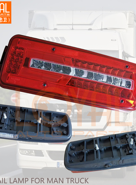 TGX TGS 德国曼卡车后尾灯LED 81252256563 81252256562