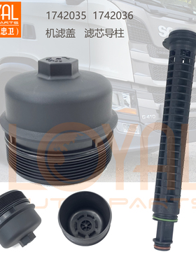 G450 P450机油滤盖机滤导柱1742035  1742036适用于斯堪尼亚卡车