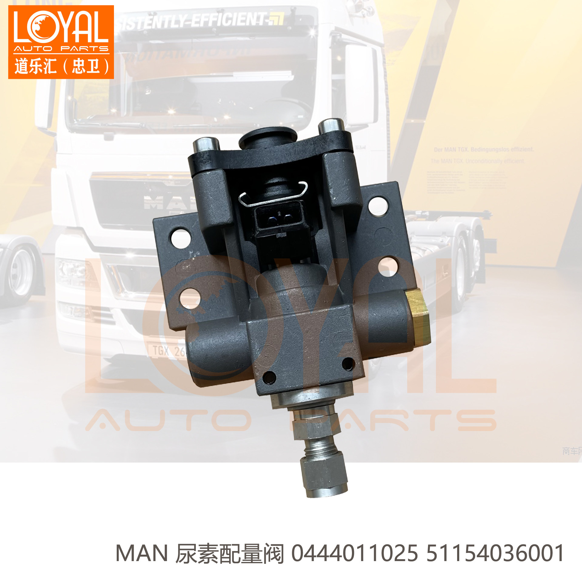 曼TGX480TGS440卡车配量阀