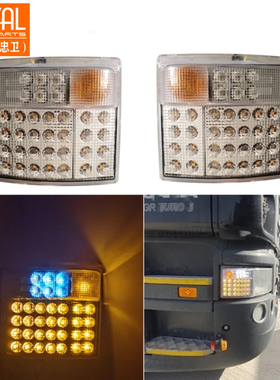 P420 G470 G440 斯堪尼亚卡车泵车LED转向灯配件1387155 1385410