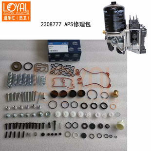 2308777 2148069 APS四回路干燥器修理包适用于斯堪尼亚G440卡车