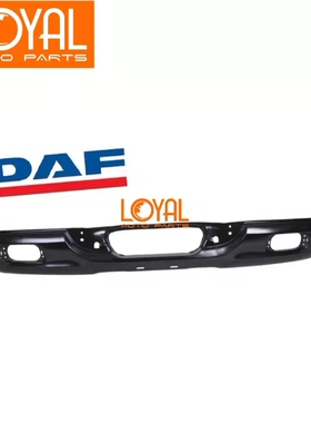 DAF XF105 大夫达夫卡车物流车铁保险杠 前护杠1826225 1634640