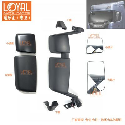 斯堪尼亚卡车后视镜G410G450